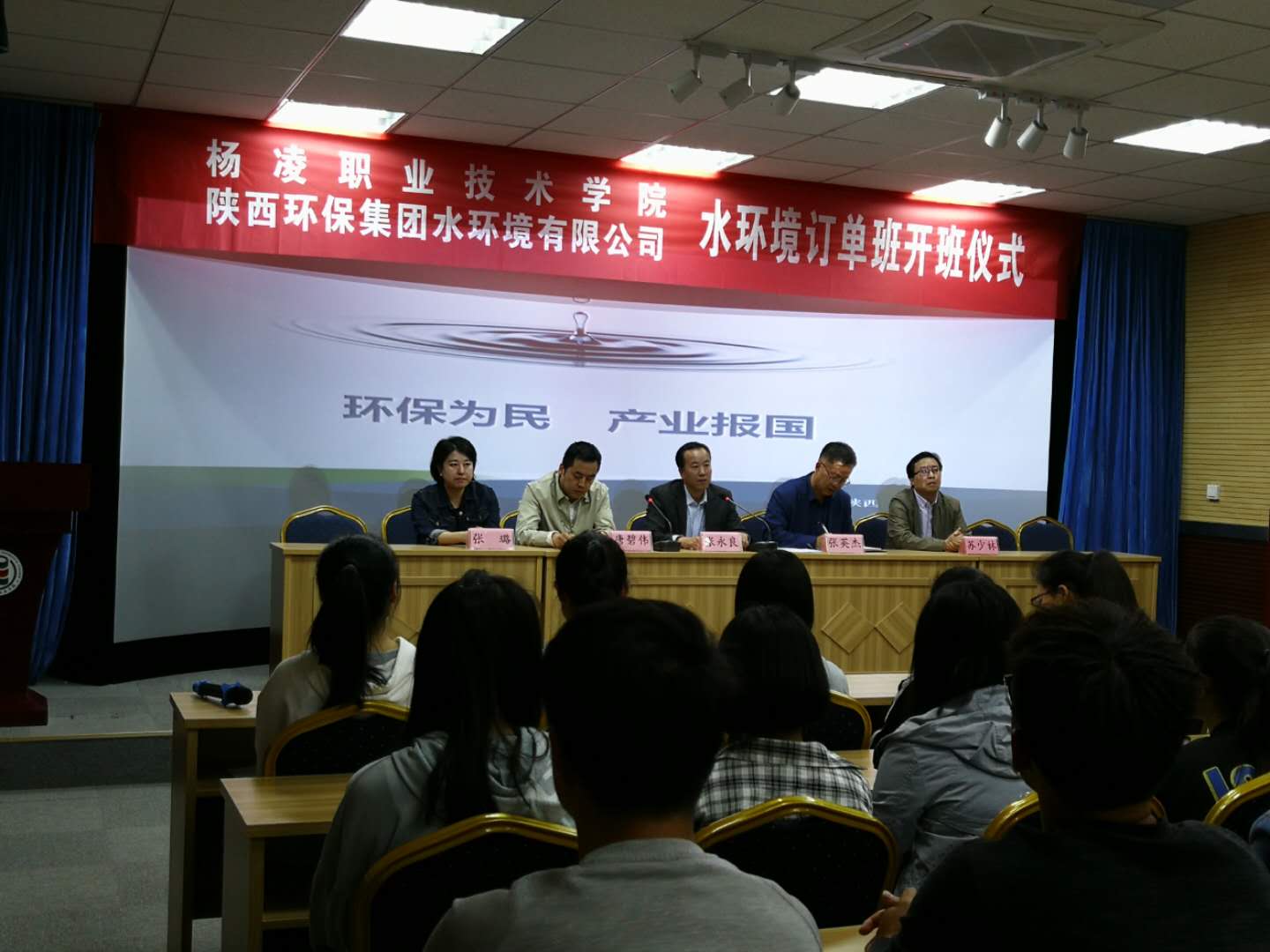 水环境公司首届“订单班”在杨凌职业技术学院开班